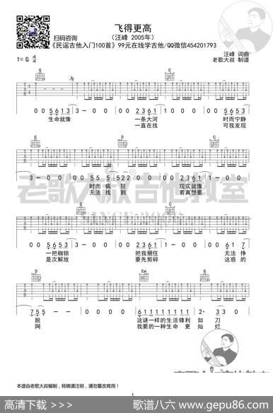 汪峰《飞得更高》考级版超清谱老歌大叔吉他教室出品