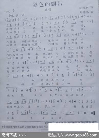 彩色的飘带（陈福利词刘祚志曲） - 陈福利|刘祚志