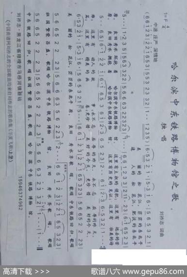哈尔滨中东铁路博物馆之歌（刘祚志词曲） - 刘祚志|刘祚志