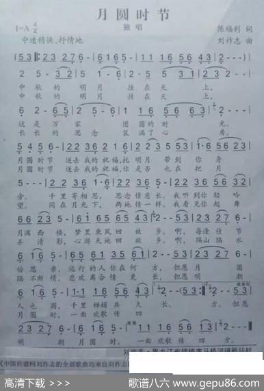月圆时节（陈福利词刘祚志曲） - 陈福利|刘祚志