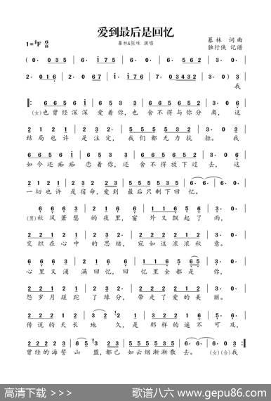 爱到最后是回忆 - 暴林|暴林