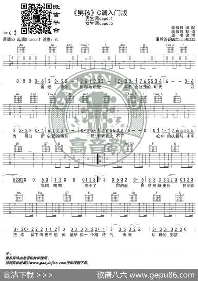 梁博《男孩》吉他谱C调入门版猴哥吉他教学高音教编配