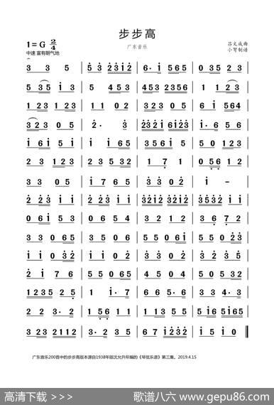 步步高（主旋简谱）|吕文成