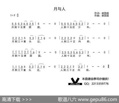 月与人 - 谢国超|谢国超