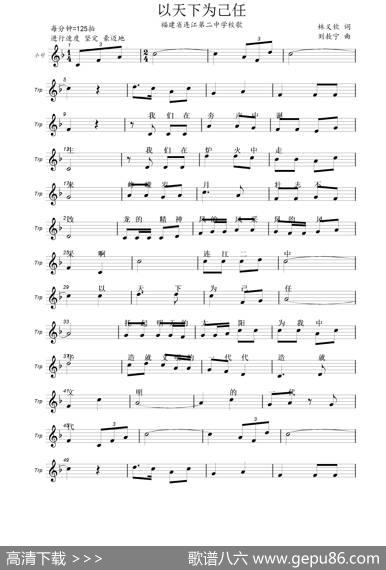 以天下为己任（林义钦词刘敖宁曲） - 林义钦|刘敖宁