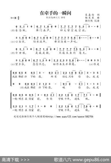 在牵手的一瞬间（电视剧《济公活佛》主题曲） - 吴嘉伦|杨昊东
