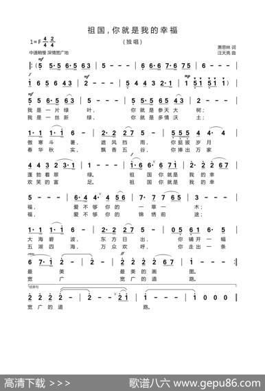 祖国，你就是我的幸福（萧思林词汪天亮曲） - 萧思林|汪天亮