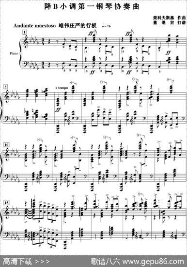 降B小调第一钢琴协奏曲（柴科夫斯基作曲版）