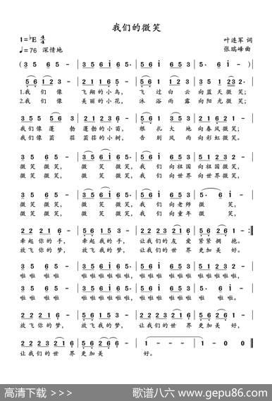 我们的微笑 - 叶连军|张瑞峰