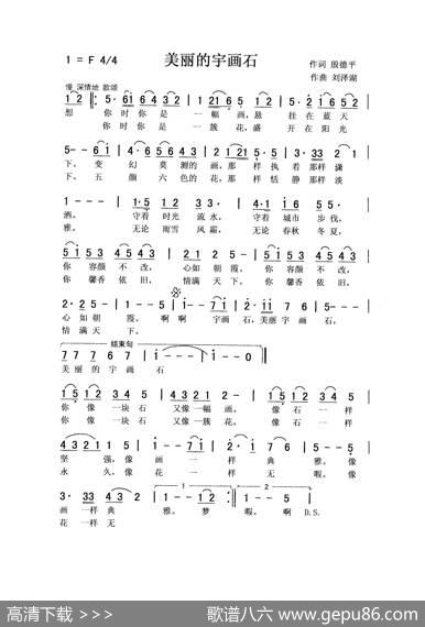 美丽的宇画石（佩芳常榕） - 殷德平|刘泽湖