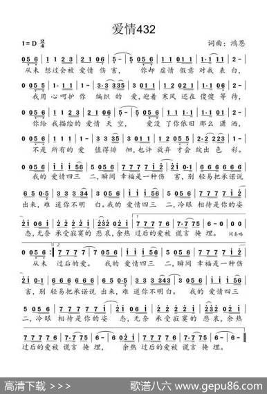 爱情432 - 鸿恩|鸿恩