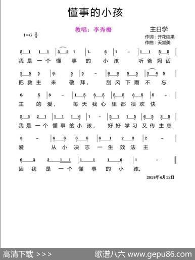 懂事的小孩【李秀梅教唱】（开花结果词天堂美曲） - 开花结果|天堂美