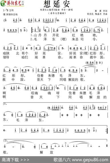 想延安（电影《山城雪》插曲） - 雁翼|常苏民陶嘉舟