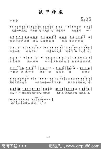 铁甲神威 - 侠名|周永财