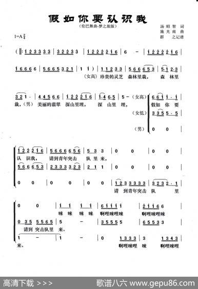 假如你要认识我（伦巴舞曲-梦之旅版） - 汤昭智|施光南