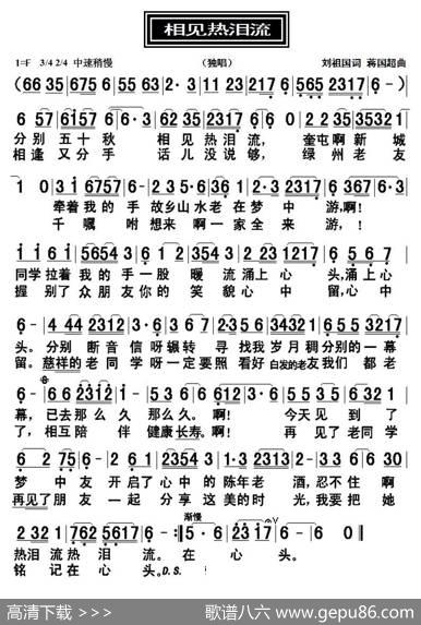 相见热泪流 - 刘祖国|蒋国超