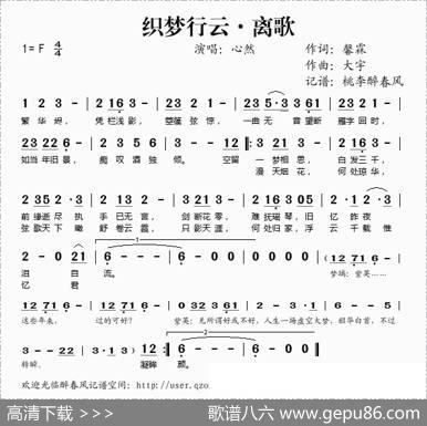 织梦行云·离歌 - 馨霖|大宇