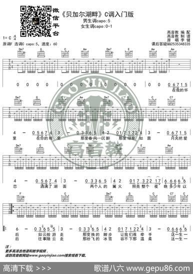 李建《贝加尔湖畔》吉他谱C调入门版猴哥吉他教学高音教编配 - 李建