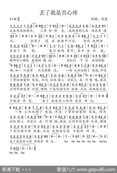丢了我你是否心疼 - 鸿恩|鸿恩