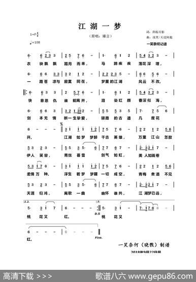 江湖一梦 - 萍踪月影|浅笑/天边阿彪