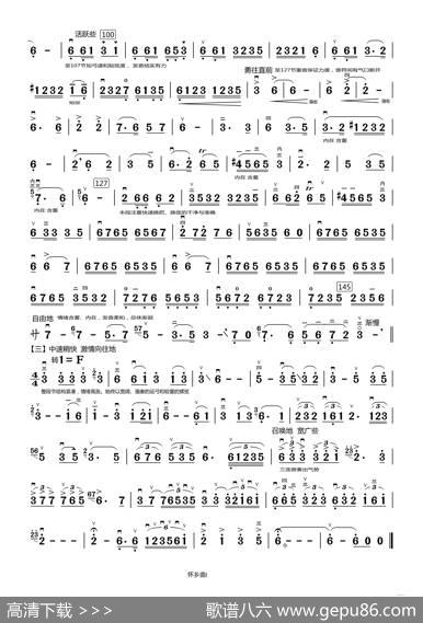 怀乡曲（有注解）（小小张制谱）
