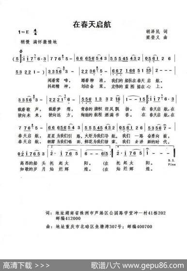 在春天启航 - 胡泽民|梁登义