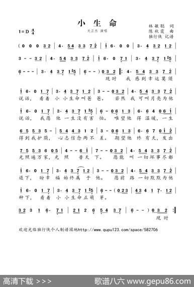 小生命 - 林敏聪|陈秋霞
