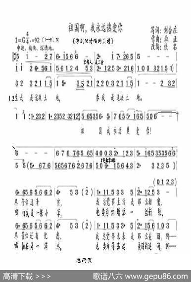 祖国啊，我永远热爱你（京剧旦两页谱） - 刘合庄|李正