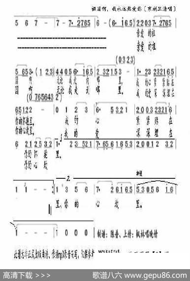 祖国啊，我永远热爱你（京剧旦两页谱） - 刘合庄|李正