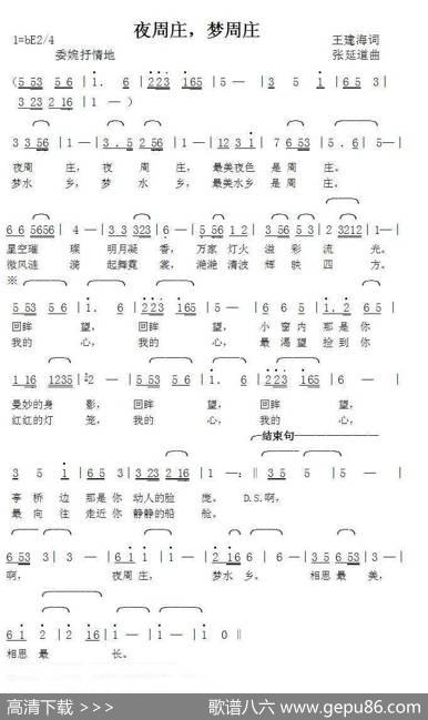 夜周庄，梦周庄（王建海词张延道曲） - 王建海|张延道