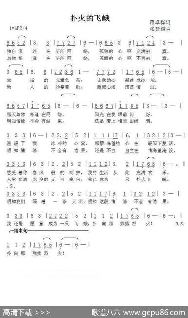扑火的飞蛾（蒋卓桦词张延道曲） - 蒋卓桦|张延道