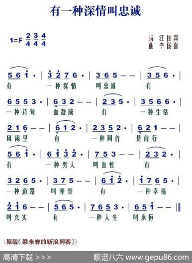 有一种深情叫忠诚 - 汪国真|李国喜