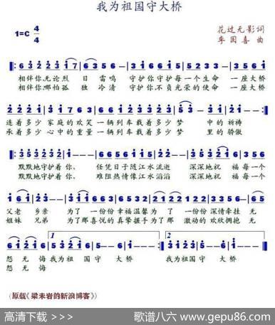 我为祖国守大桥 - 花过无影|李国喜