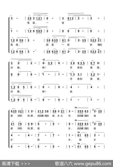 故乡之恋（无伴奏合唱、简谱） - 高守信|瞿希贤