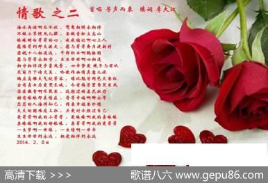 情歌之二 - 李大江填词