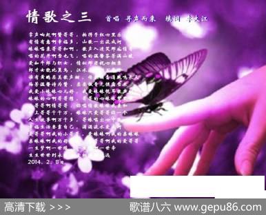 情歌之三 - 李大江填词