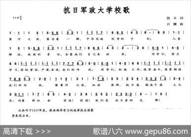 抗日军政大学校歌 - 凯丰|吕骥