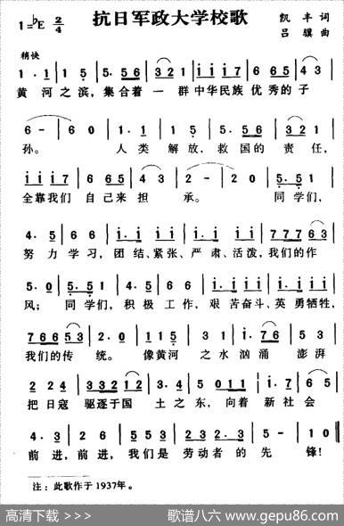 抗日军政大学校歌 - 凯丰|吕骥