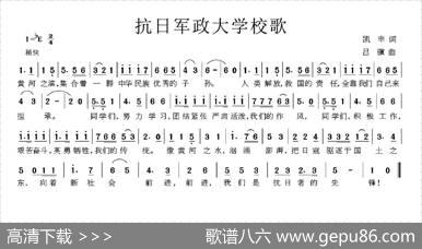 抗日军政大学校歌 - 凯丰|吕骥