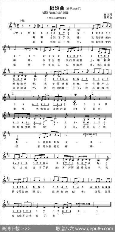 梅娘曲（话剧《回春之曲》插曲、线简谱混排版）