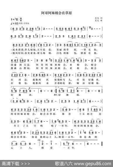 阿哥阿妹相会在草原 - 袁龙|袁龙