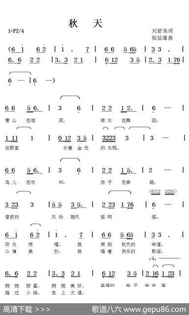 秋天（刘舒东词张延道曲） - 刘舒东|张延道
