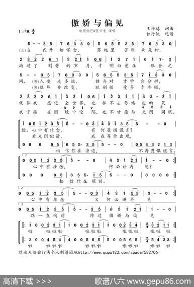 傲娇与偏见（电影《傲娇与偏见》主题曲） - 王梓赫|王梓赫
