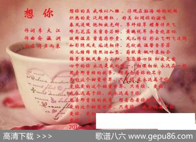 想你（爱情三部曲之三） - 李大江|俞瀛洲