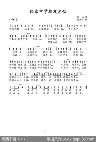 徐家中学校友之歌 - 集体|周永财