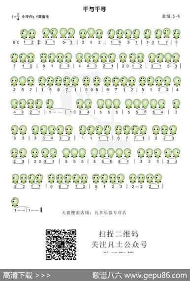 千与千寻（六孔陶笛谱）|久石让