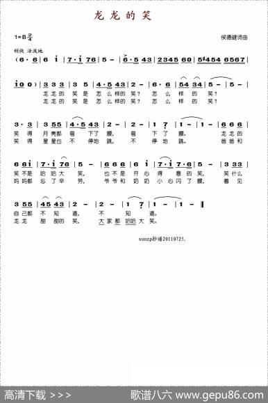 龙龙的笑 - 侯德健|侯德健