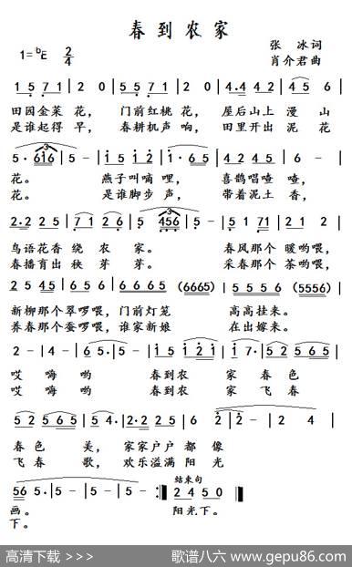春到农家 - 张冰|肖介君