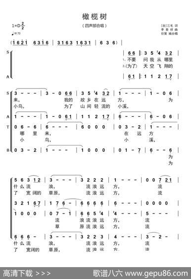 橄榄树（混声四声部合唱、简谱） - [台]三毛|李泰祥