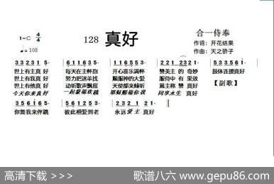 128真好（开花结果词天之骄子曲） - 开花结果|天之骄子